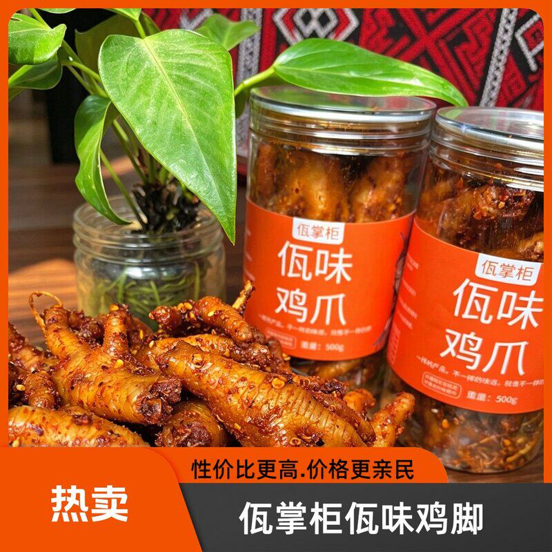 【佤掌柜】云南干香麻辣佤味鸡爪鸡脚牛皮