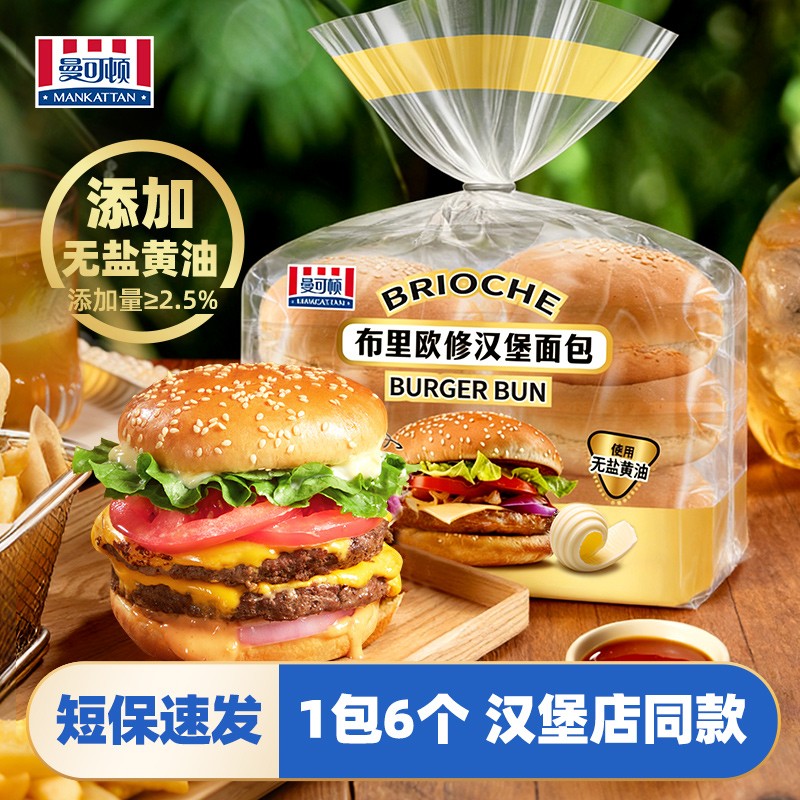 曼可顿布里欧修汉堡胚土豆面包胚美式黄油汉堡皮早餐食品半成品