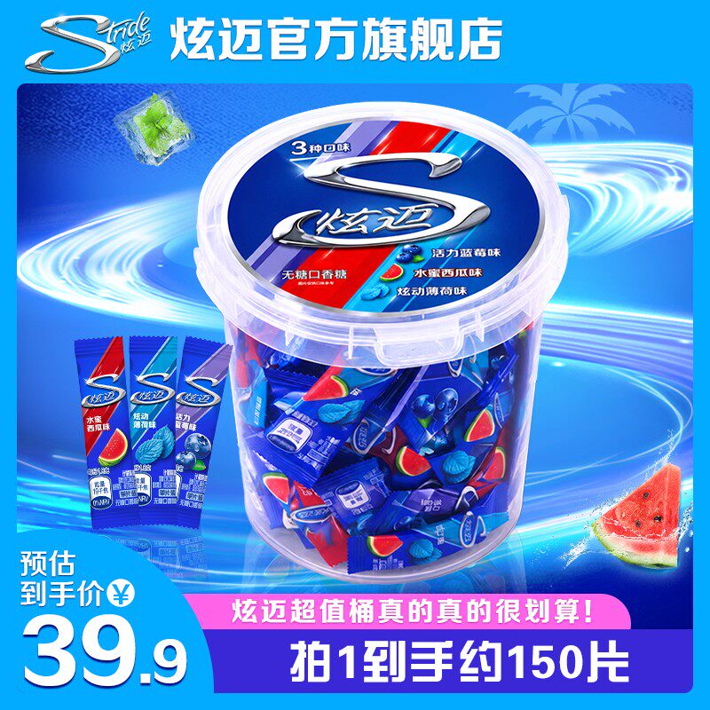 炫迈无糖口香糖分享装约150片多口味分享优选清新口气果味持久DB