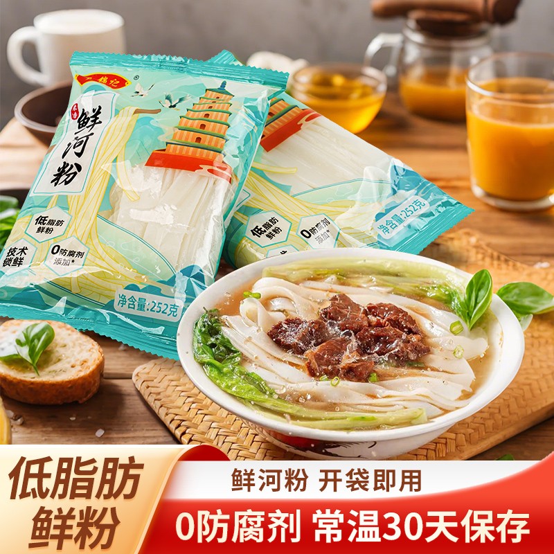 罗锦记 广东鲜粉鲜河粉湿河粉配料表干净现做可炒可拌可涮炒河粉