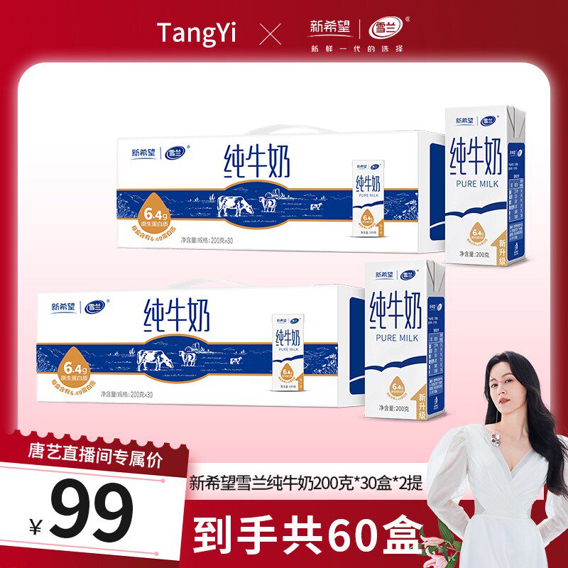 【唐艺专属】雪兰3.2g蛋白苗条砖纯牛奶礼盒装200g*30盒