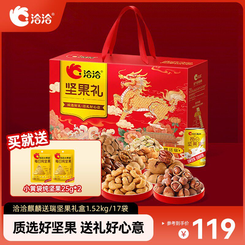洽洽麒麟送瑞坚果礼盒1.52kg/15袋腰果巴旦木松子年货消费券送礼