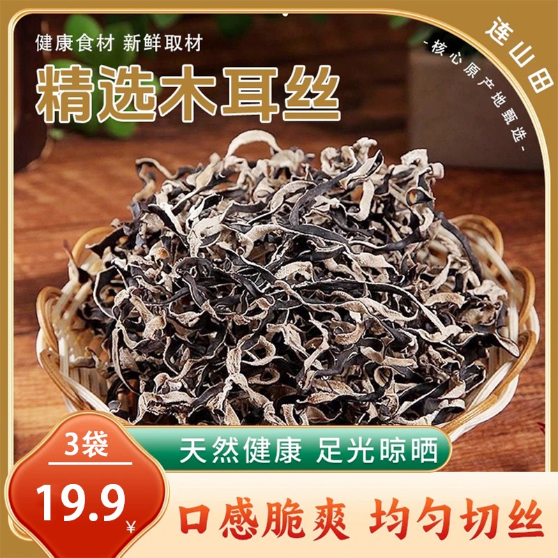 头茬白背毛木耳丝干货免切适合螺蛳粉炒菜火锅凉拌