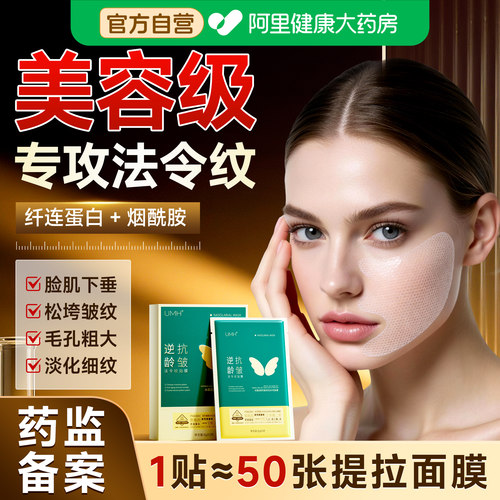 法令纹贴消除神器提拉紧致抗皱胶原蛋白女专用淡化眉间抬头川字纹
