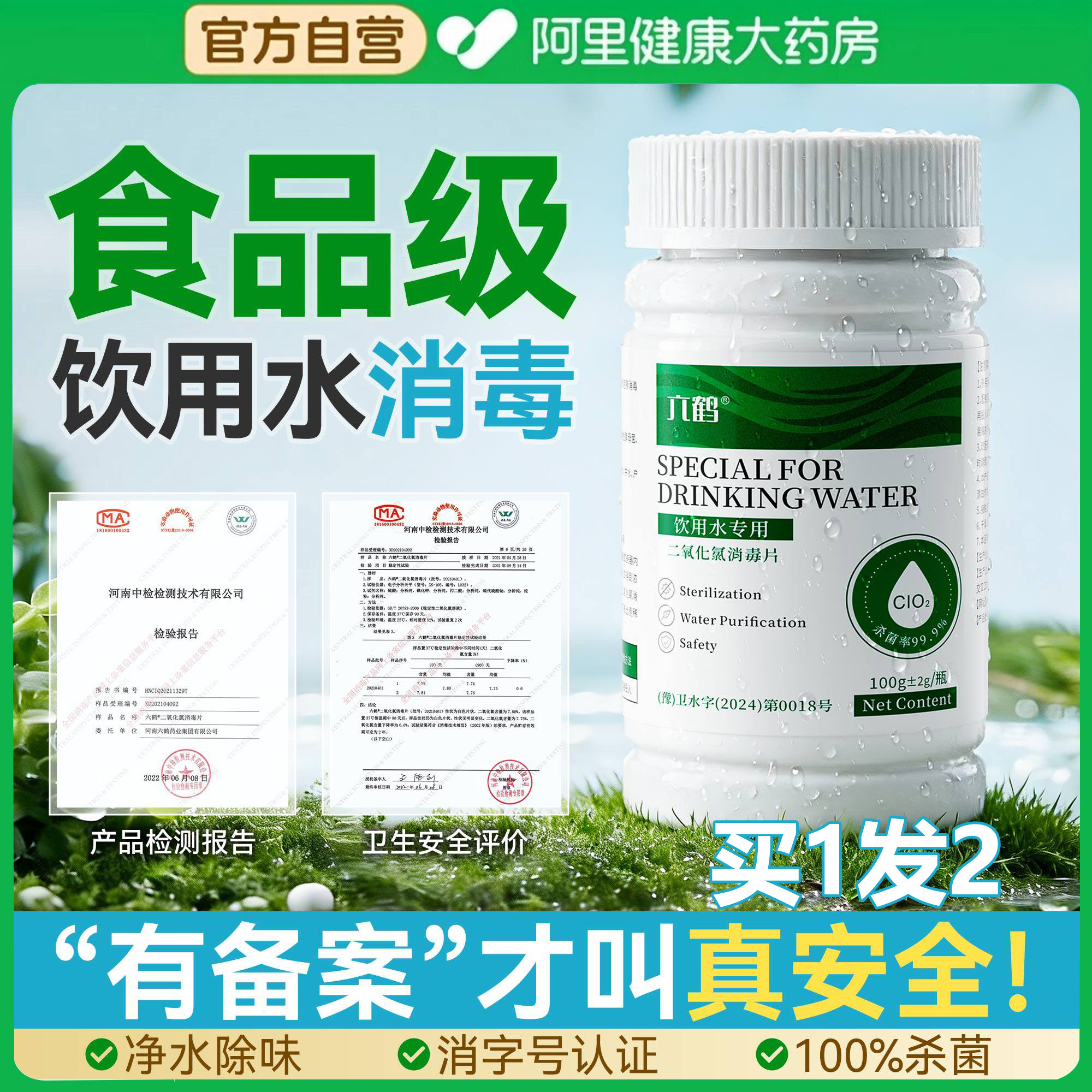 饮用水净水片野外生存消毒片户外净化水药片水井水消毒粉漂白食用