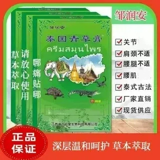邹润安泰国青草膏颈肩腰腿关节痛