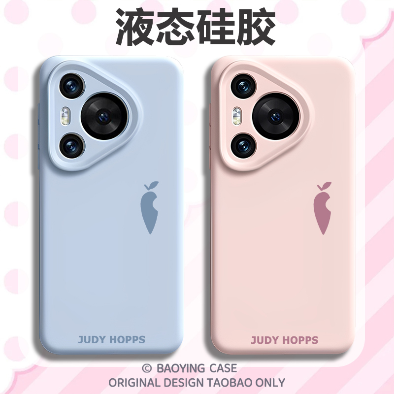 朱迪同款胡萝卜适用华为pura80疯狂动物城手机壳pura80磁吸pura70尼克pura70pro周边新款液态硅胶男女Ultra+