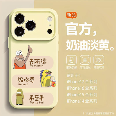 无所谓比奇堡居民适用苹果17手机壳iPhone16promax磁吸15新款14佛系13mini正念12好运11丑鱼x液态硅胶男女air