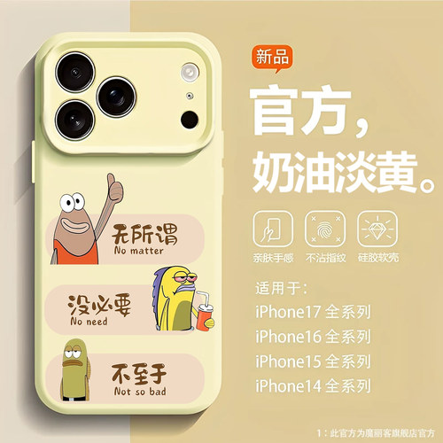 无所谓比奇堡居民适用苹果17手机壳iPhone16promax磁吸15新款14佛系13mini正念12好运11丑鱼x液态硅胶男女air