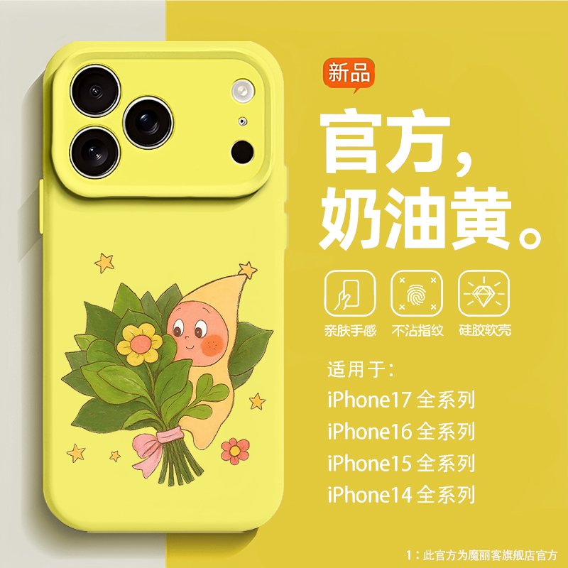 柚子叶星星人适用苹果17卡通手机壳iPhone16promax可爱15新款14去霉运13mini好看12液态硅胶11男x女xr/xs/air