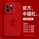 马年大吉适用苹果17新年手机壳iPhone16promax磁吸15新款 14红色招财13mini过年12本命年11液态硅胶x男女air套
