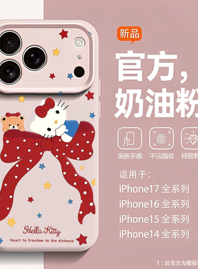 蝴蝶结HelloKitty适用苹果17卡通手机壳iPhone16promax磁吸15新款14小众13mini高级感12粉色11液态硅胶x女air