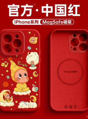 佛系星星公仔适用苹果17磁吸手机壳iPhone16promax红色15新款14卡通13mini小众12高级感11液态硅胶x男女套air