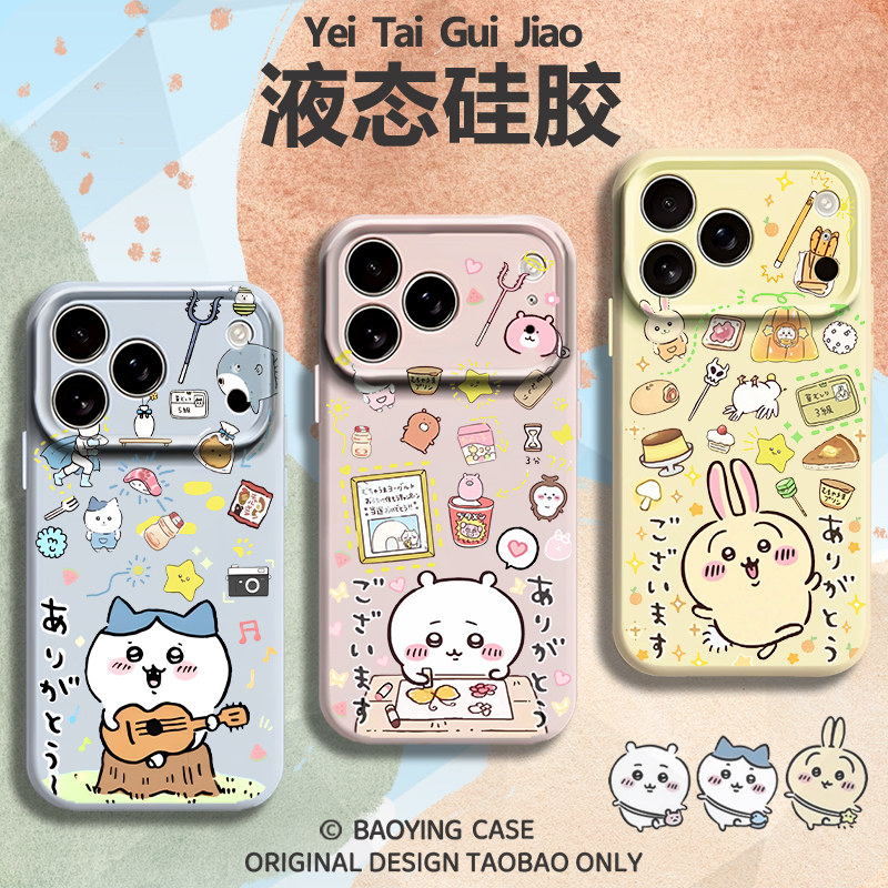 卡通chiikawa适用苹果17手机壳iPhone16promax磁吸15新款14情侣款13mini乌萨奇12小八11吉伊x液态硅胶男女air,3C数码配件,手机保护套/壳,淘宝优惠券,粉丝福利购,淘宝优惠卷
