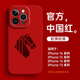 李荣浩同款 黑马适用苹果17新年手机壳iPhone16promax磁吸15新款 14马年13mini过年12本命年11液态硅胶x男女air