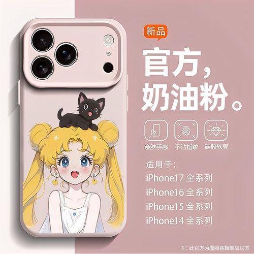 美少女战士适用苹果17磁吸手机壳iPhone16promax小众15新款14高级感13mini水冰月12液态硅胶11/x/xr/xs/air套