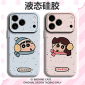 卡通蜡笔小新适用苹果17情侣手机壳iPhone16promax磁吸15新款 14情侣款 13mini小众12高级感11液态硅胶x男女air