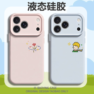 13mini高级感12小众11液态硅胶x男女xr 鲜花小王子适用苹果17情侣手机壳iPhone16promax磁吸15新款 14情侣款