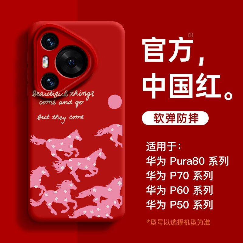 群马奔腾适用华为pura80新年手机壳pura80磁吸pura7