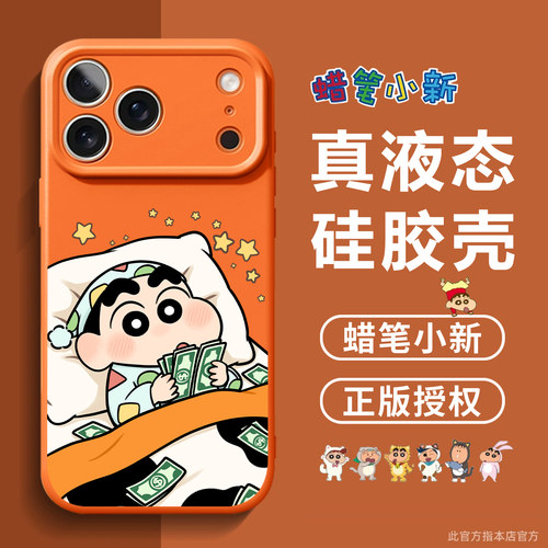 数钱蜡笔小新适用苹果17手机壳iPhone16promax暴富15新款14发财13mini卡通12创意11可爱x磁吸软液态硅胶air套