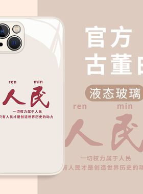 适用iqoo11s手机壳iq00neo5人民服务8听党指挥9pro玻璃10文字z7爱国6新款vivo红色u1x竞速3活力版防摔保护套