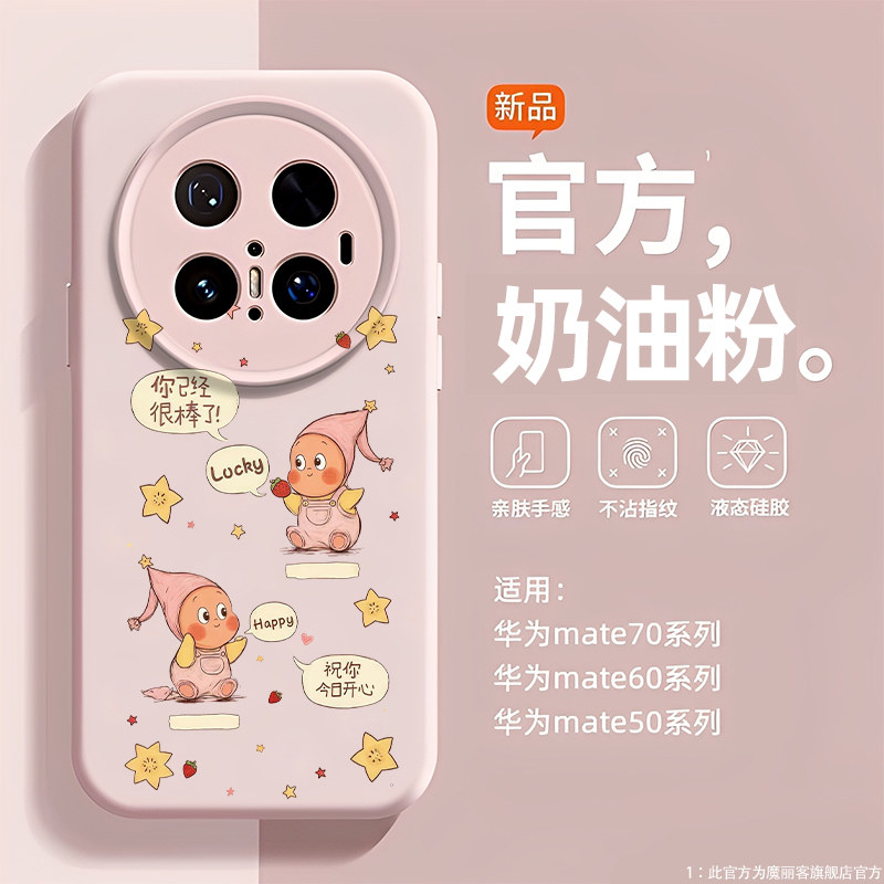 星星人适用华为mate80promax磁吸手机壳mate70卡通mate60小众mate50粉色可爱高级感新款40液态硅胶男女mt外壳,3C数码配件,手机保护套/壳,淘宝优惠券,粉丝福利购,淘宝优惠卷