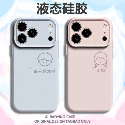 每天想发财适用苹果18情侣手机壳iPhone17promax磁吸16plus新款15情侣款14小众13高级感12液态硅胶x男女套air