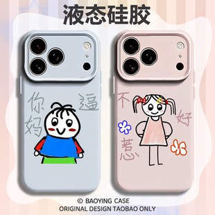 我不好惹适用苹果17情侣手机壳iPhone16promax磁吸15新款14情侣款13mini个性12小众11高级感x液态硅胶男女air