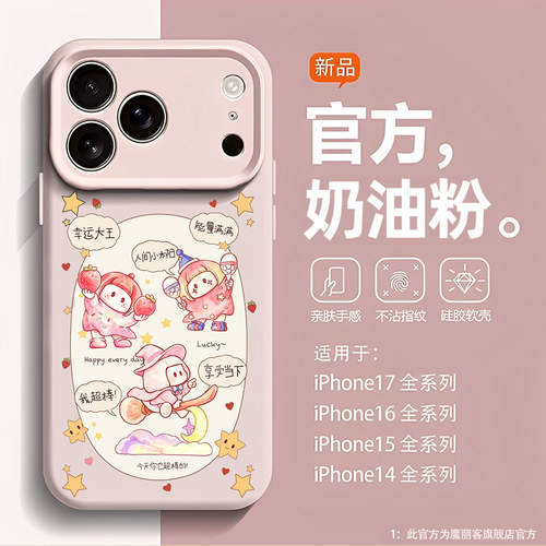 幸运大王yoyo酱适用苹果17手机壳iPhone18promax可爱16plus新款15卡通14创意13好运12磁吸x软xr液态硅胶女air