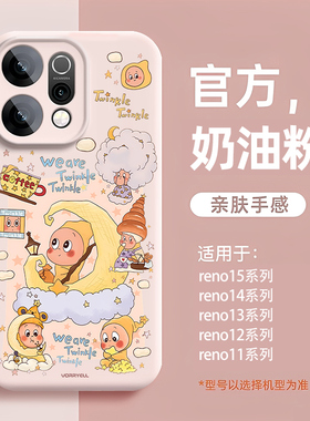 月亮船星星公仔适用opporeno15pro卡通手机壳14磁吸13新款12粉色11小众10高级感9液态硅胶8男女7外6保护套5十