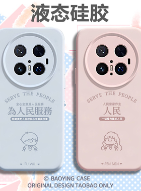 为人民服务适用华为mate80promax情侣手机壳mate70磁吸mate60情侣款mate50一对高级感新款40液态硅胶男女外壳