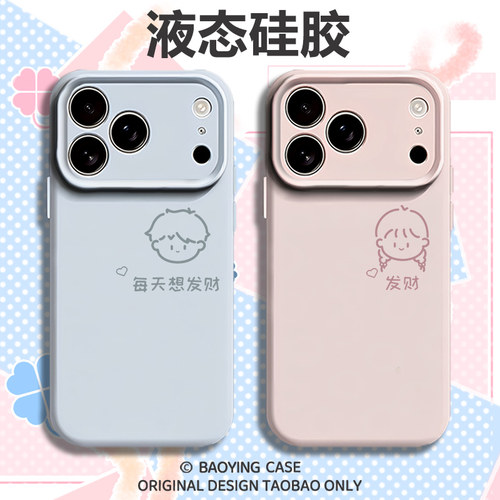 发财情侣男女适用苹果17手机壳iPhone16promax简约15新款14一对13mini小众12高级感11磁吸x软液态硅胶男女air