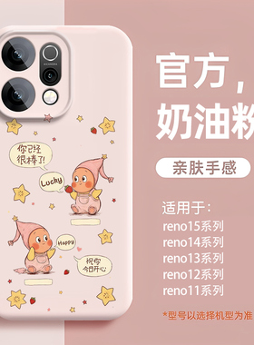 星星公仔适用opporeno15pro磁吸手机壳14卡通13新款12小众11高级感10粉色9液态硅胶8男女7外6可爱5保护套4十