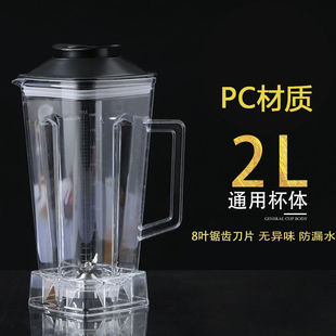 2L升商用家用沙冰机破壁机料理机榨汁机页刀组俎配件杯子搅拌机