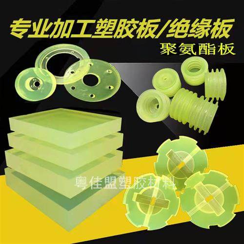 聚氨酯PU棒管橡胶棒优力胶板材牛筋减震垫片PU板模具加工雕刻零切,五金/工具,塑料板,淘宝优惠券,粉丝福利购,淘宝优惠卷
