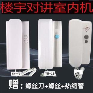 包邮 通用好来福立林楼宇对讲电话机非可视室内机家用门禁门铃
