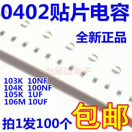 0402贴片电容 104K  103K  105K  106M  0.1UF  10NF 1UF  100NF