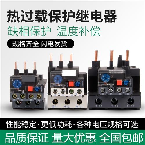 JR28-25/36/93热过载继电器LR2-D13/D23/D33热继电器0.1A-93A保护