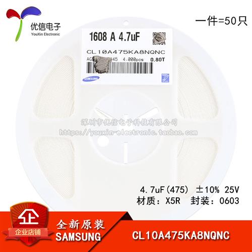 原装0603贴片电容4.7uF(475)10% 25V X5R CL10A475KA8NQNC 50只