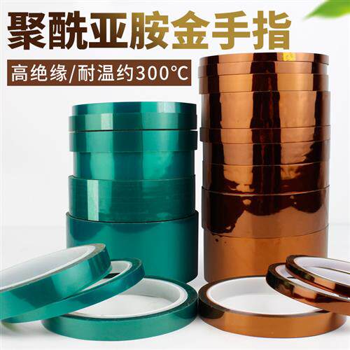 包邮Diy金手指胶带 聚酰亚胺高温胶带 耐300度高温茶色胶带6-80mm