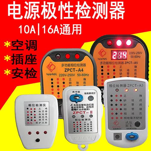 验电器接地线 线空调相序测电仪插座相位检测仪电源检测器试电工