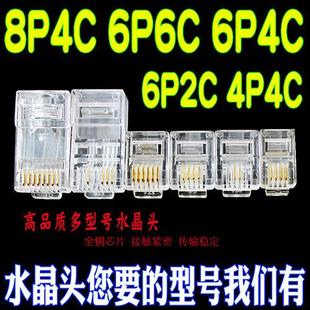 6P2C水晶头4P4C电话头RJ11工控头6P6C门禁RJ12小头8P4短款8P8网线