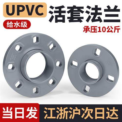 戎生UPVC活套法兰两件式法兰片座PVC管件塑料凸缘给水管接头,五金/工具,法兰,淘宝优惠券,粉丝福利购,淘宝优惠卷