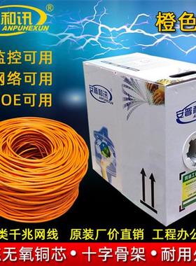 超六类千兆网线室内监控POE宽带网络线无氧铜6类线工程家用 橙色