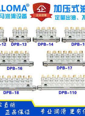 加压式定量油排DPB-110加压式容积分配器DPB-18加工中心分油排