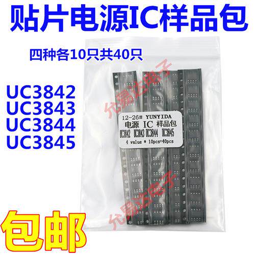 贴片电源IC样品包 UC3842B UC3843B UC3844B UC3845B四种各10祇