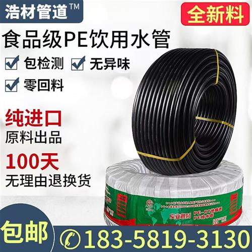 pe管水管全新料饮用水管硬管自来水管202532盘管4分1寸灌溉给水管