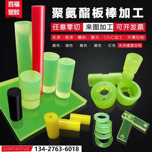 聚氨酯PU板棒优力胶加工垫圈耐磨牛筋防撞块缓冲减震垫片开模定制