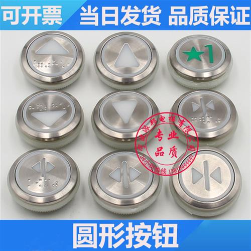电梯按钮 KDS300 KDS50 圆形 不锈钢按键 数字外呼 箭头 盲点