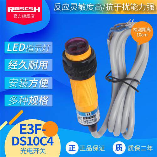 M18漫反射式光电开关E3F-DS10P1/C2/4/Y直流三线NPN常开PNP常闭CM
